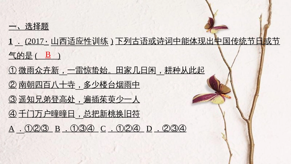 （山西地区）中考政治总复习 考点聚焦 九年级 第二单元 了解祖国 爱我中华 第五课 中华文化与民族精神课件_第3页