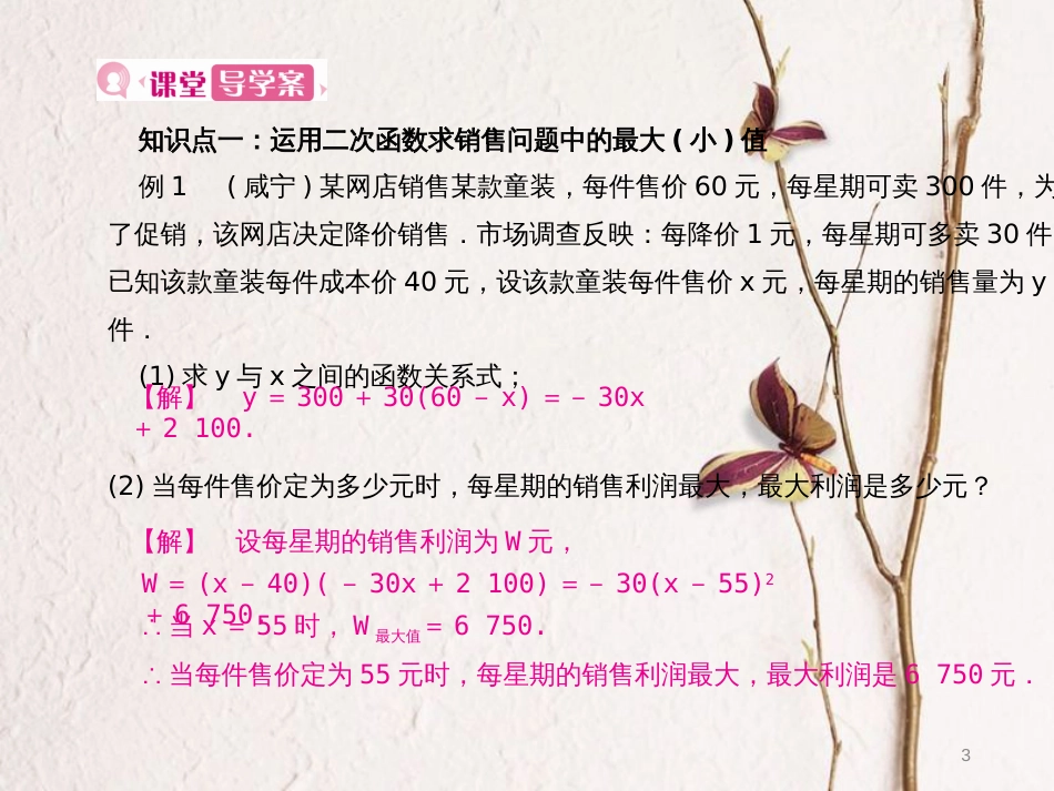 九年级数学上册 22 二次函数 22.3 实际问题与二次函数 第1课时 利用二次函数求实际问题的最大(小)值课件 （新版）新人教版_第3页
