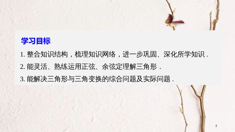 版高中数学 第一章 解三角形章末复习课课件 新人教B版必修5_第2页