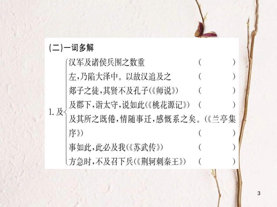 高中语文 第四单元 创造形象 诗文有别 自主赏析 项羽之死课件 新人教版选修《选修中国古代诗歌散文欣赏》_第3页