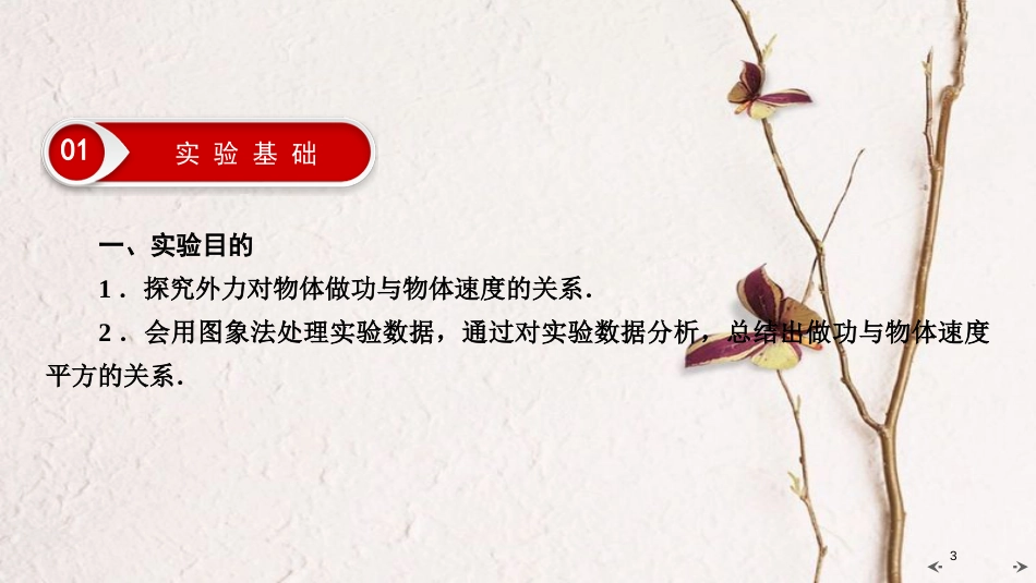 2019年高考物理大一轮复习 实验05 探究动能定理课件 新人教版_第3页