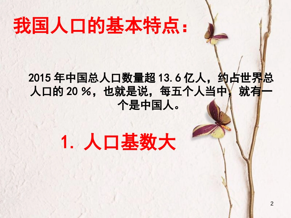 九年级政治全册 第五单元 国策经纬 第十六课《可持续发展》课件2 教科版_第2页