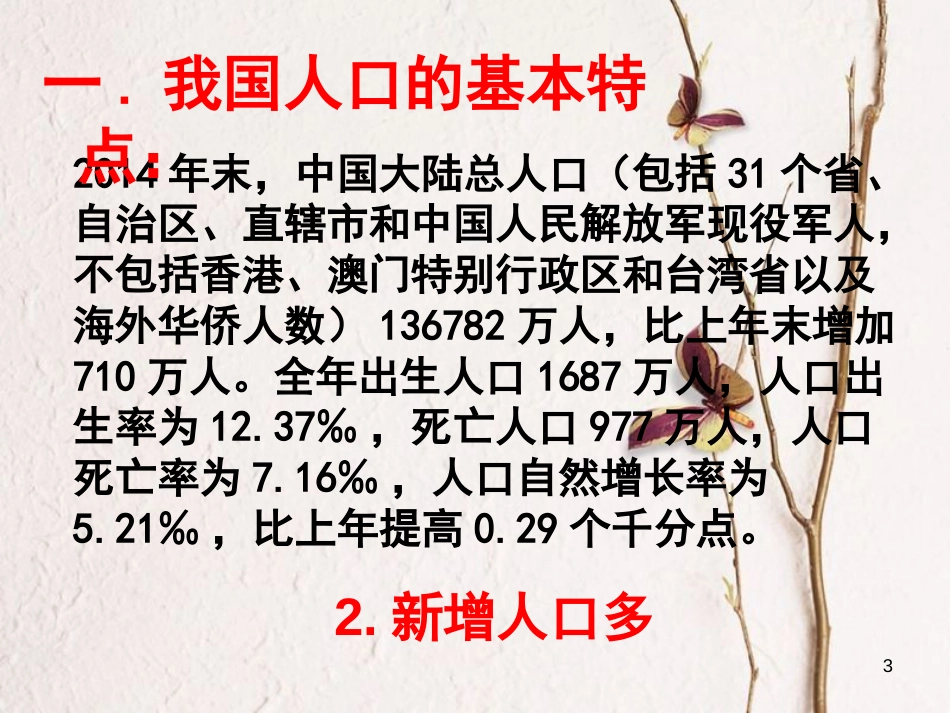 九年级政治全册 第五单元 国策经纬 第十六课《可持续发展》课件2 教科版_第3页