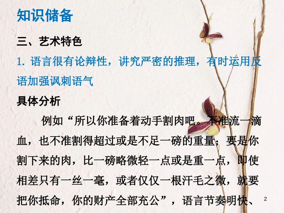 （广东专版）中考语文总复习 中考解读 阅读理解 第四章 名著阅读 第十部《威尼斯商人》课件_第2页