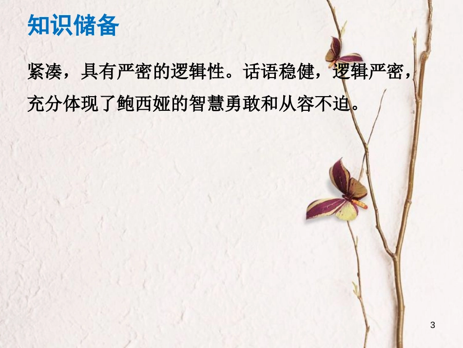 （广东专版）中考语文总复习 中考解读 阅读理解 第四章 名著阅读 第十部《威尼斯商人》课件_第3页