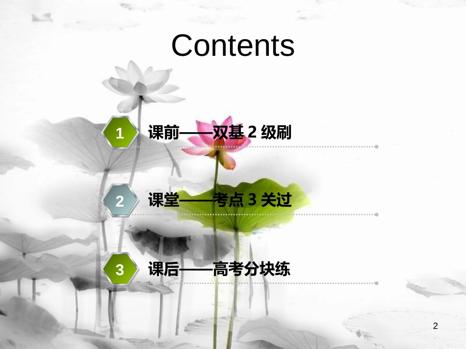 高考英语一轮复习 Unit 1 Getting along with others课件 牛津译林版必修5_第2页