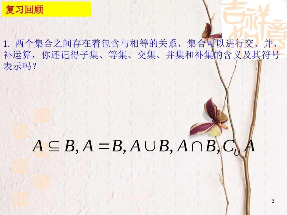 内蒙古准格尔旗高中数学 第三章 概率 3.1 概率的基本性质课件2 新人教B版必修3_第3页