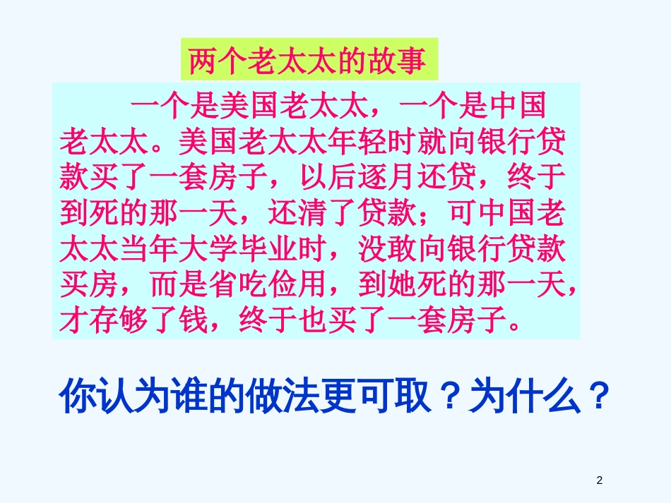 高中政治《树立正确的消费观》课件13 人教版必修1_第2页