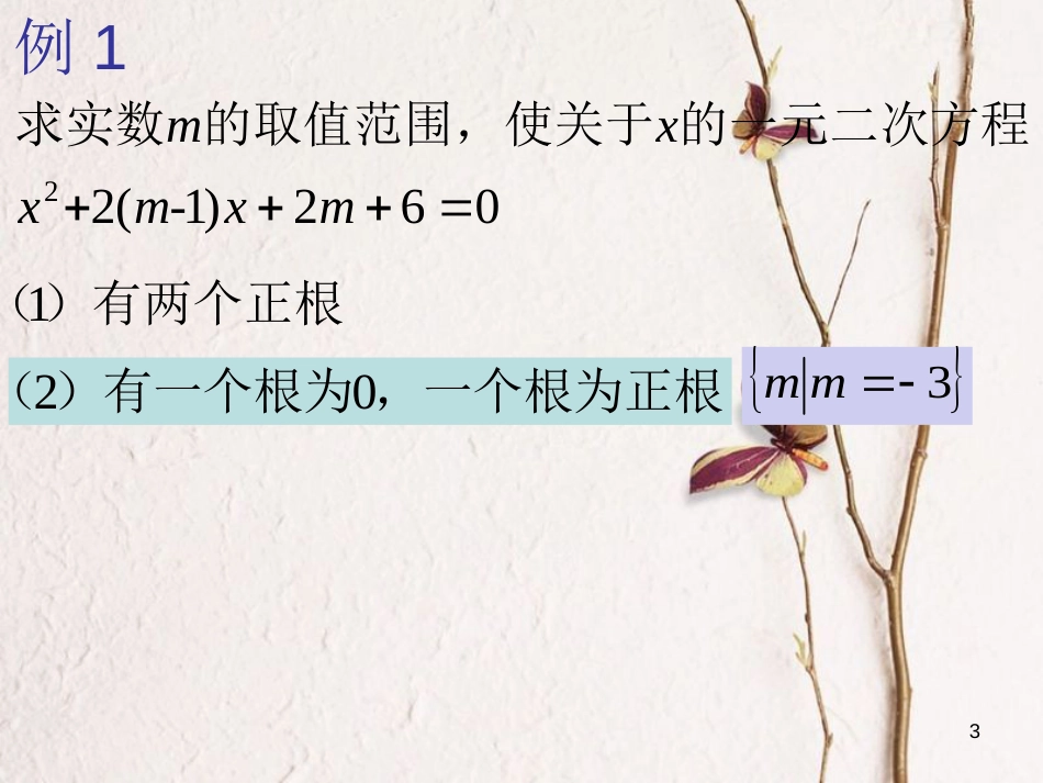 山西省忻州市高考数学 专题 二次函数根的分布复习课件_第3页