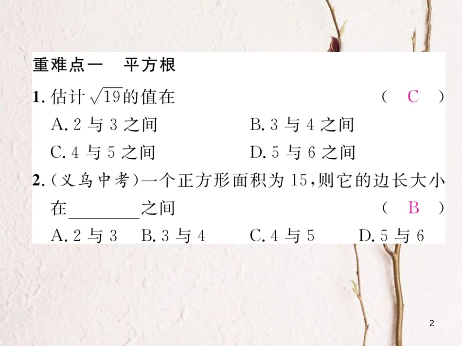 （黔西南专版）七年级数学下册 第6章 实数本章重难点突破作业课件 （新版）新人教版_第2页