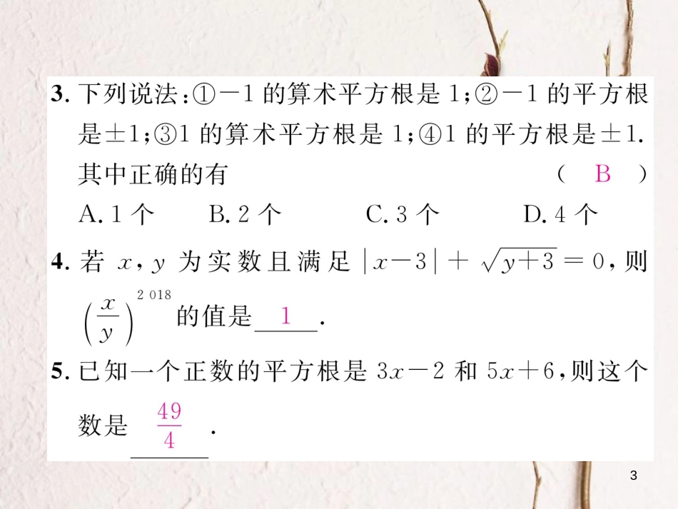 （黔西南专版）七年级数学下册 第6章 实数本章重难点突破作业课件 （新版）新人教版_第3页