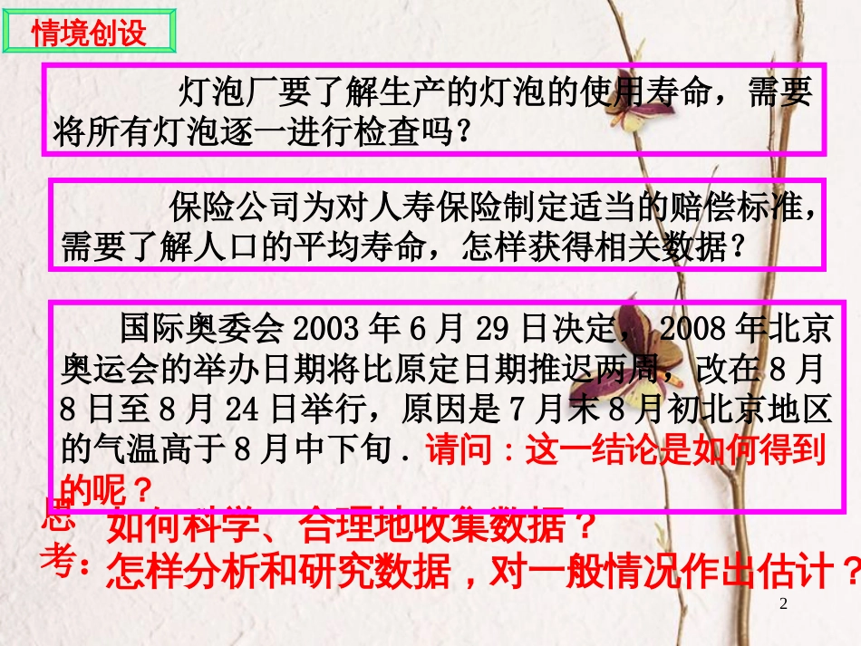 江苏省宿迁市高中数学 第二章 统计 2.1 抽样方法（1）简单随机抽样课件 苏教版必修3_第2页