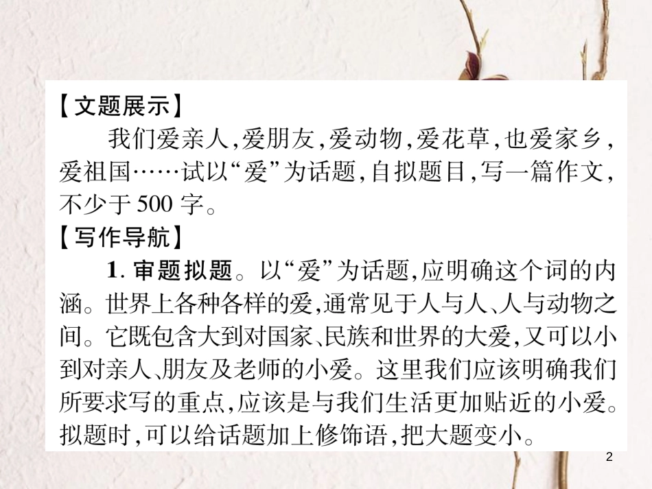 （毕节专版）七年级语文下册 第二单元同步作文指导 学习抒情课件 新人教版_第2页