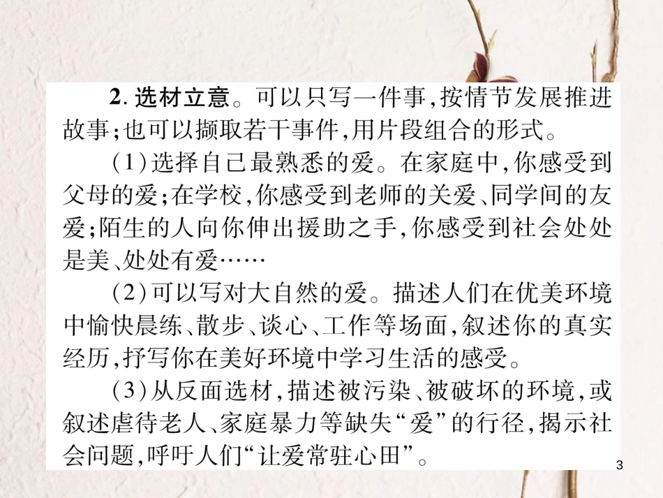 （毕节专版）七年级语文下册 第二单元同步作文指导 学习抒情课件 新人教版_第3页