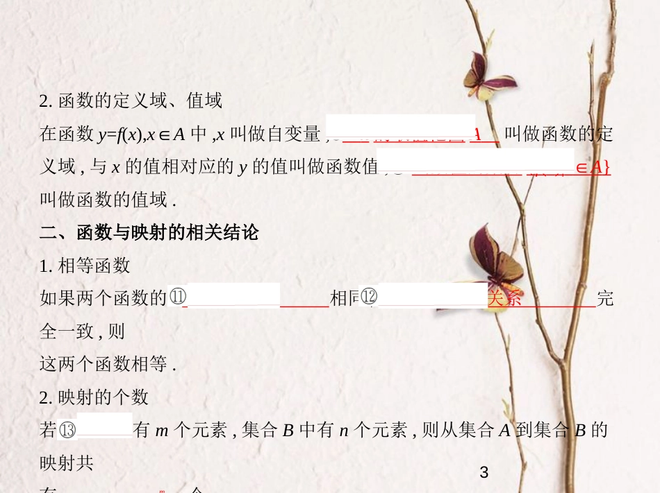 （江苏专版）2019版高考数学一轮复习 第二章 函数 2.1 函数的概念课件_第3页