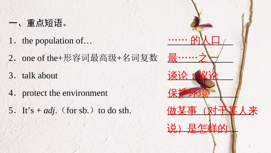 八年级英语下册 Unit 7 What’s the highest mountain in the world重点短语和句型课件 （新版）人教新目标版_第2页