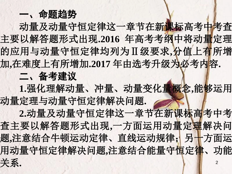 河南省开封市高考物理一轮复习 动量总复习课件_第2页