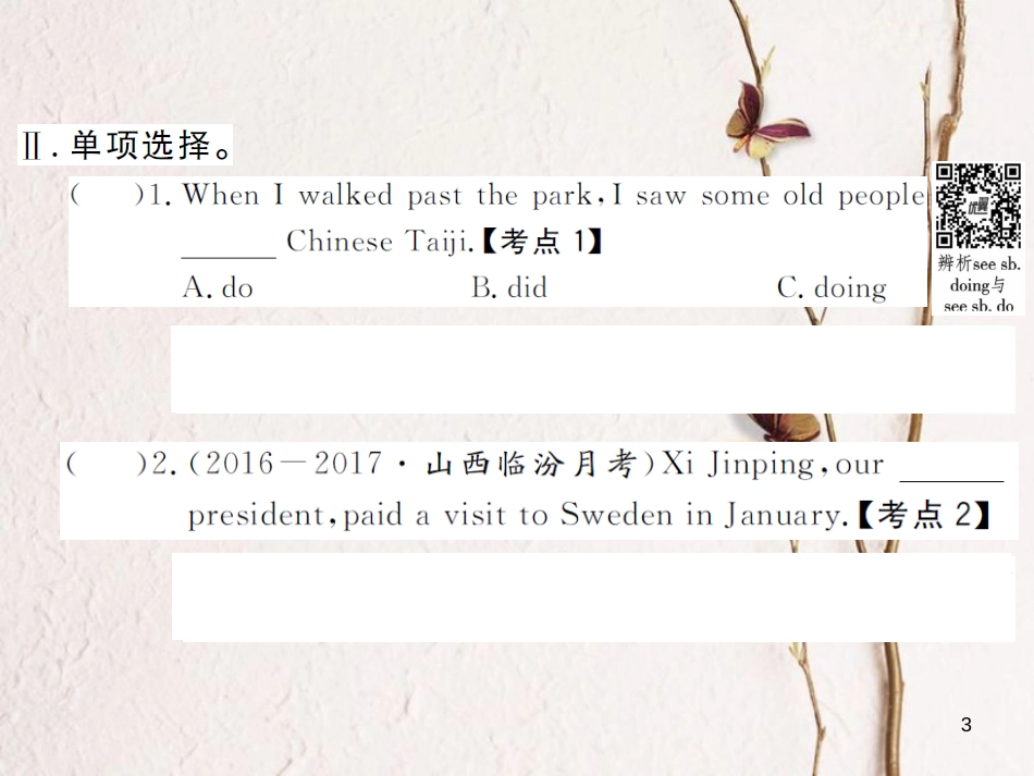 (山西专版)八年级英语下册 Unit 1 What's the matter(第2课时)作业课件 (新版)人教新目标版_第3页