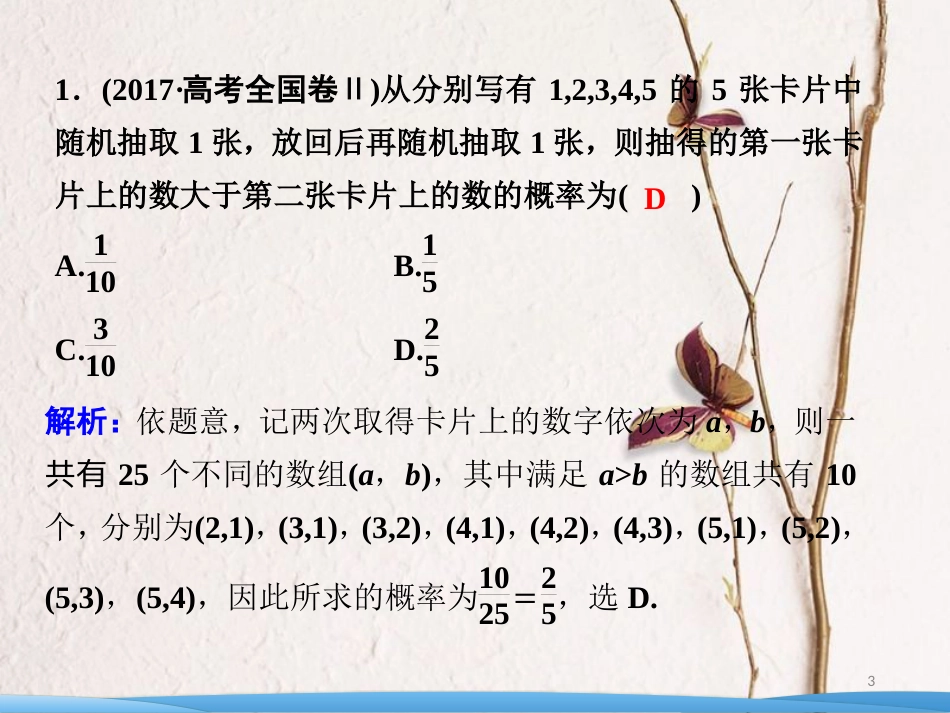 高考数学二轮复习 第一部分 专题六 算法、复数、推理与证明、概率与统计 第三讲 概率课件_第3页