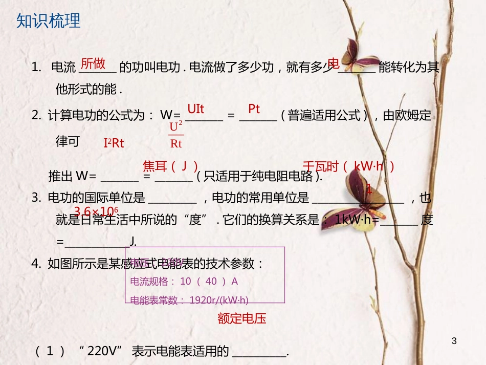 江苏省大丰市中考物理第29课时电功电功率复习课件_第3页