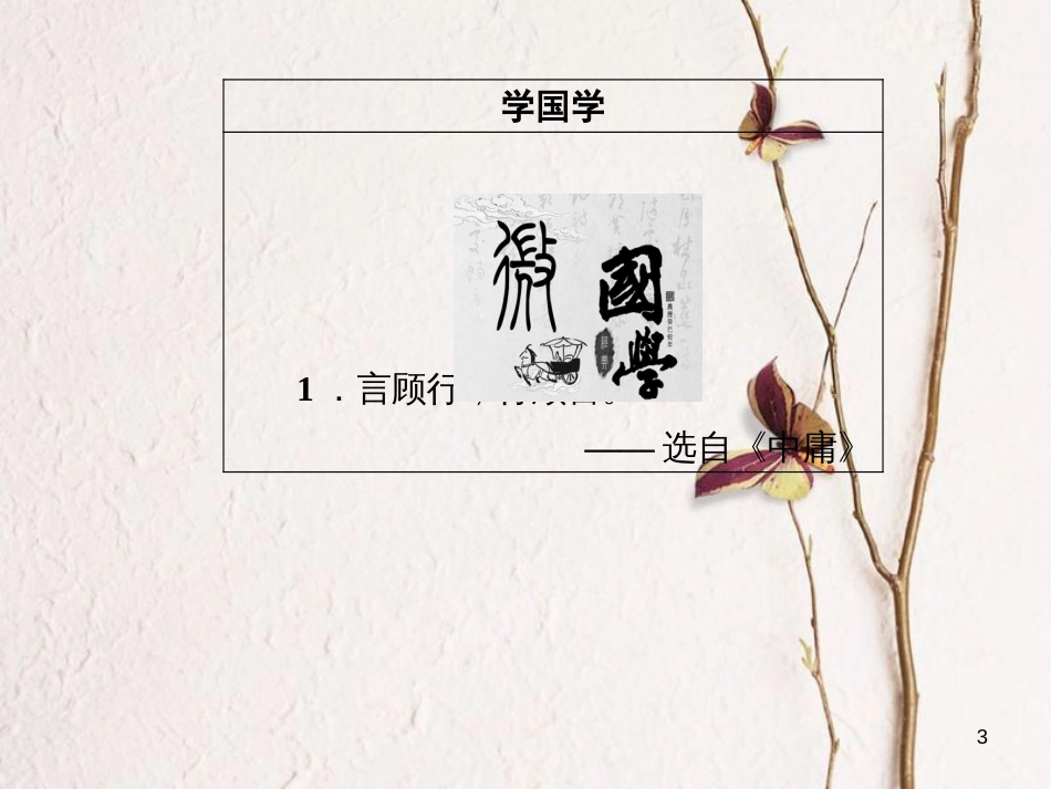 高中语文第三单元10游褒禅山记课件新人教版必修2_第3页