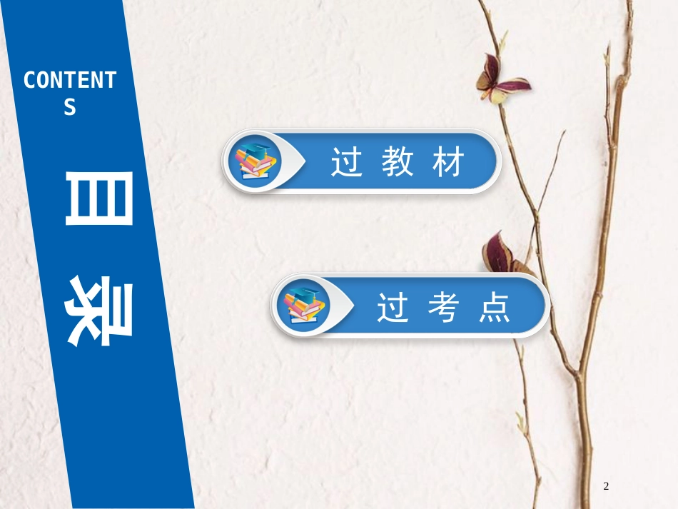 江西省中考数学总复习 第1部分 基础过关 第四单元 三角形 课时15 三角形及其性质课件_第2页