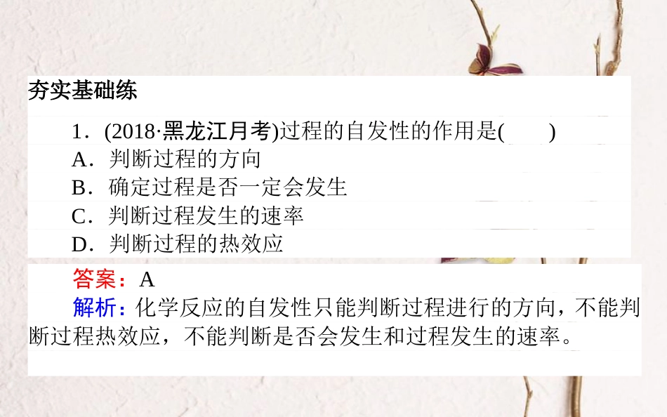 2019版高考化学总复习 刷题提分练 第八辑 化学反应速率 化学平衡 课练22 化学反应进行的方向和化学平衡课件_第2页