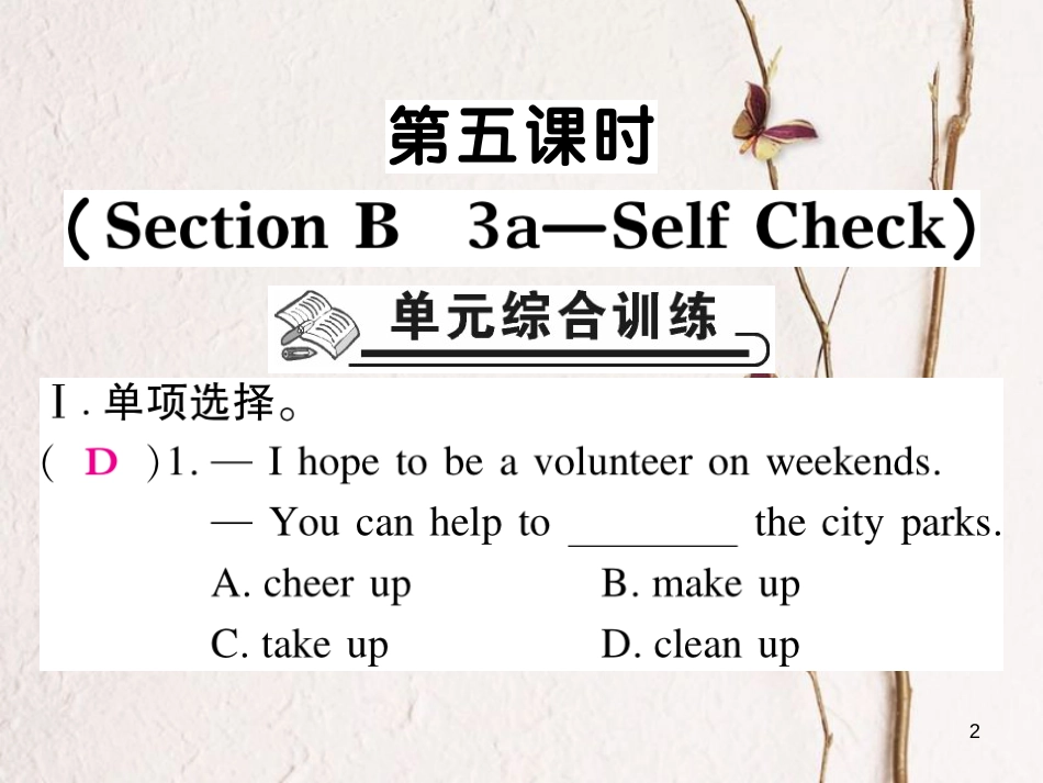 八年级英语下册 Unit 2 I’ll help to clean up the city parks（第5课时）习题课件 （新版）人教新目标版_第2页