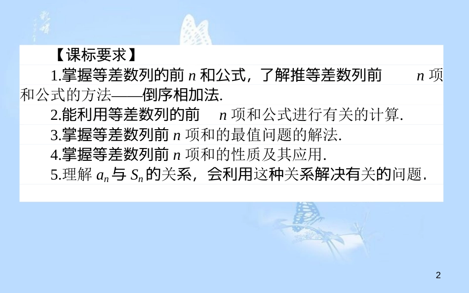 高中数学 第二章 数列 2.3 等差数列的前n项和课件 新人教A版必修5_第2页