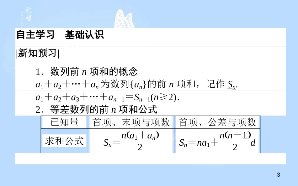 高中数学 第二章 数列 2.3 等差数列的前n项和课件 新人教A版必修5_第3页