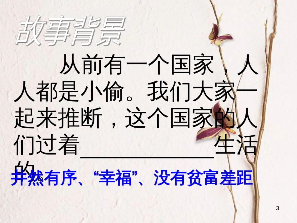 河南省原阳县九年级语文下册 第五单元 10《黑羊》课件 北师大版_第3页