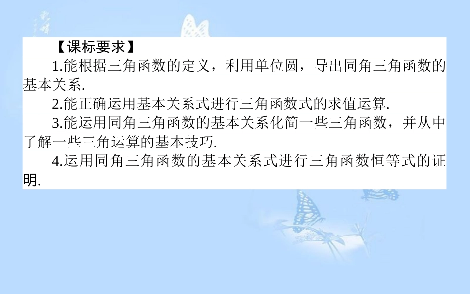 高中数学 第三章 三角恒等变形 3.1 同角三角函数的基本关系课件 北师大版必修4_第2页