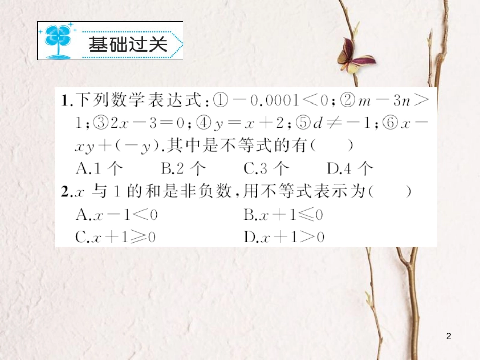 八年级数学下册 2 一元一次不等式与一元一次不等式组 2.1 不等关系习题课件 （新版）北师大版_第2页