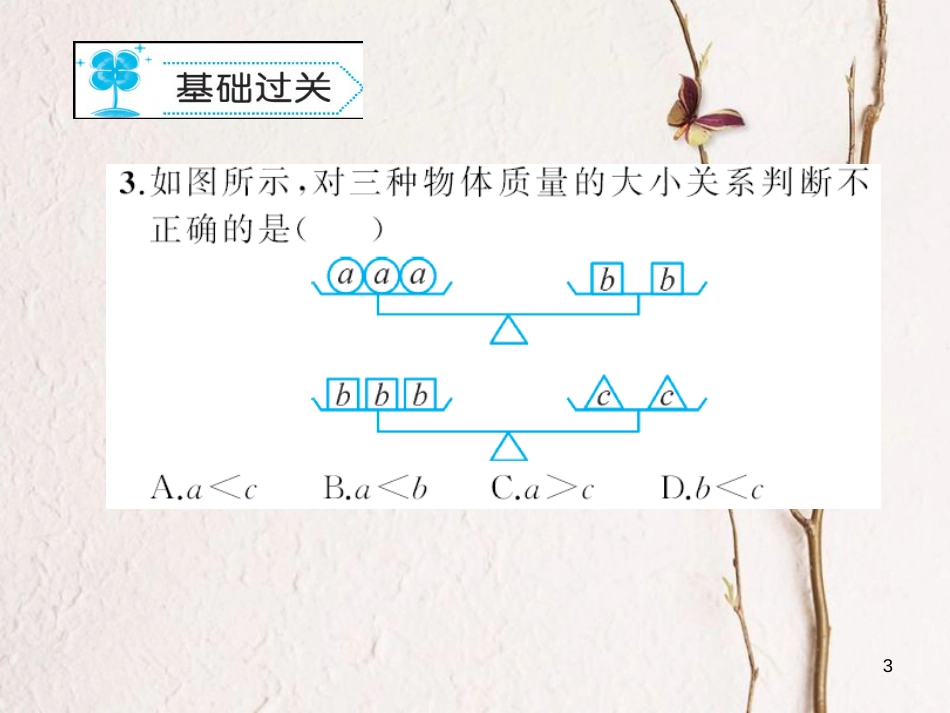 八年级数学下册 2 一元一次不等式与一元一次不等式组 2.1 不等关系习题课件 （新版）北师大版_第3页
