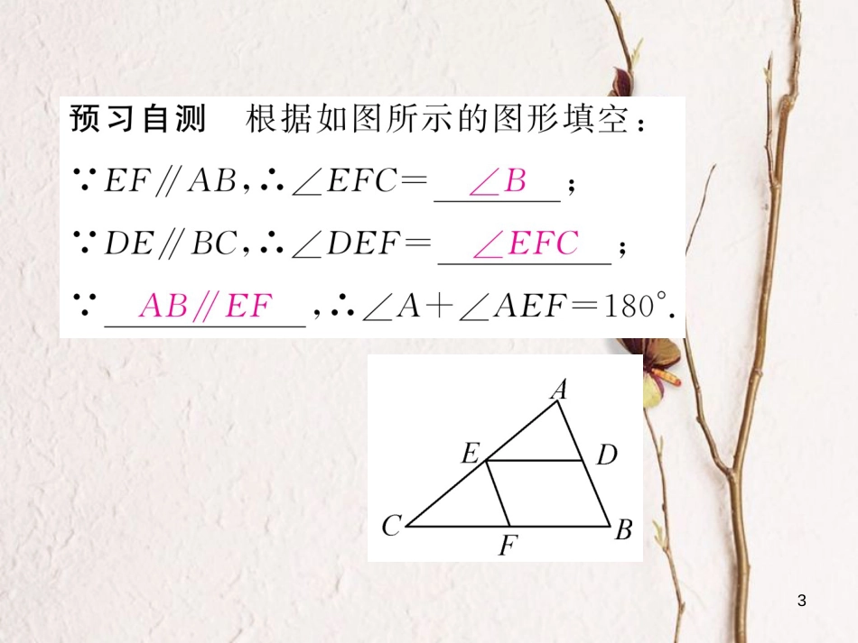 （黔西南专版）七年级数学下册 第5章 相交线与平行线 5.3.1 第1课时 平行线的性质作业课件 （新版）新人教版_第3页