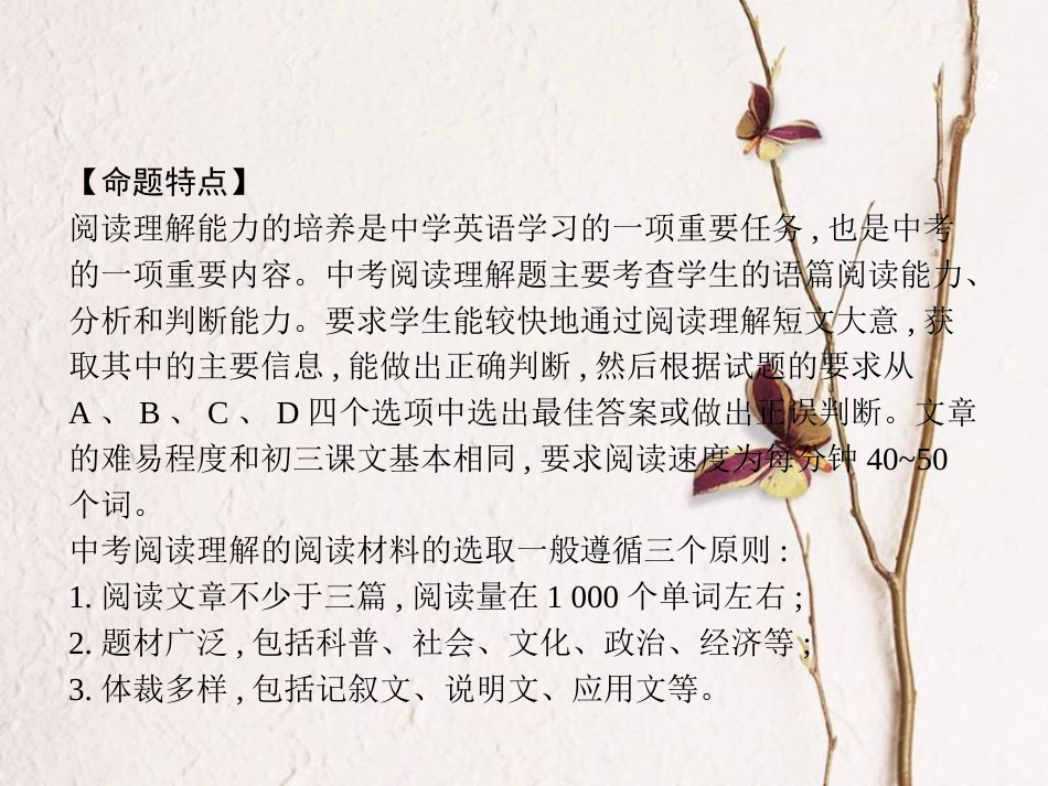 中考英语复习 第三篇 题型提升篇 题型三 阅读理解课件_第2页