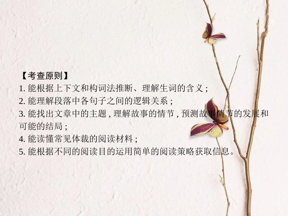 中考英语复习 第三篇 题型提升篇 题型三 阅读理解课件_第3页