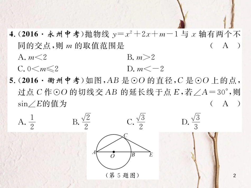 九年级数学下册 期中达标测试卷作业课件 （新版）湘教版_第2页