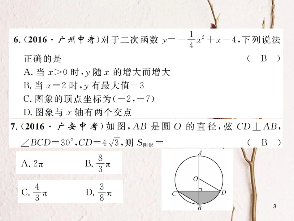 九年级数学下册 期中达标测试卷作业课件 （新版）湘教版_第3页