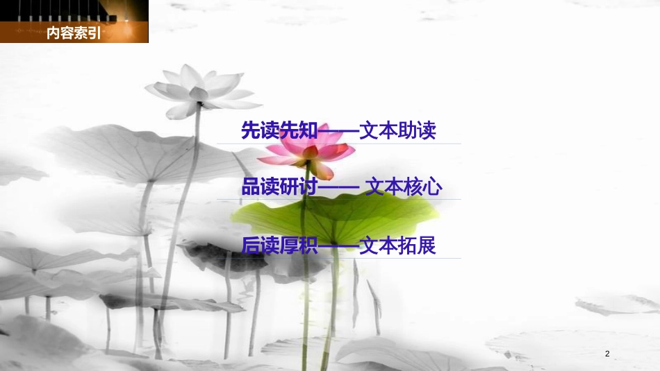 高中语文 专题二 学究天人 体贯古今-《史记》的体例 第5课 河渠书课件 苏教版选修《《史记》选读》_第2页
