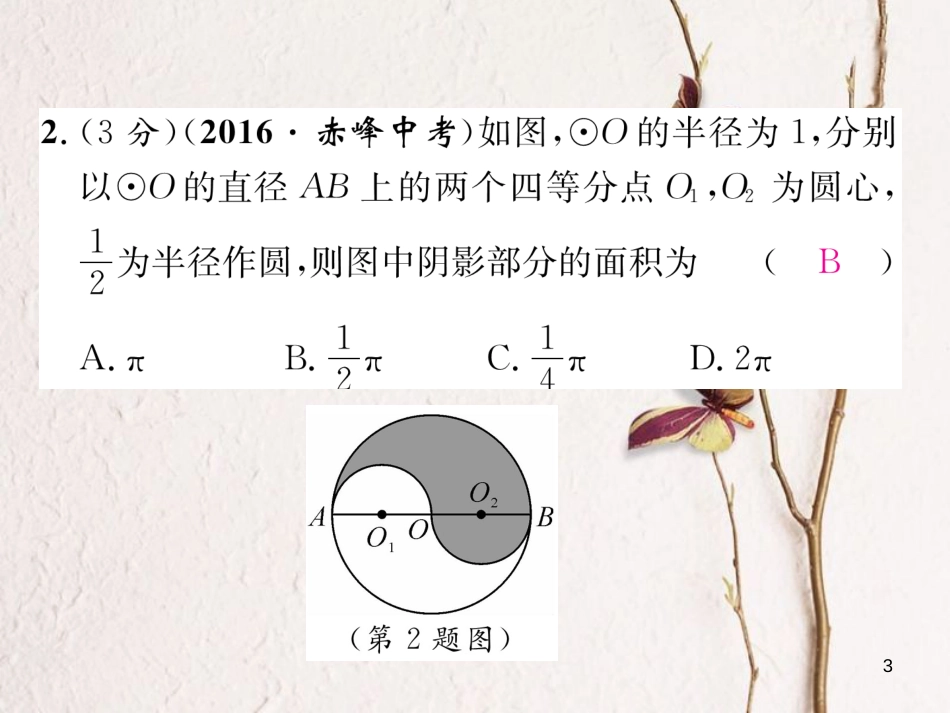 九年级数学下册 双休作业（4）作业课件 （新版）湘教版_第3页