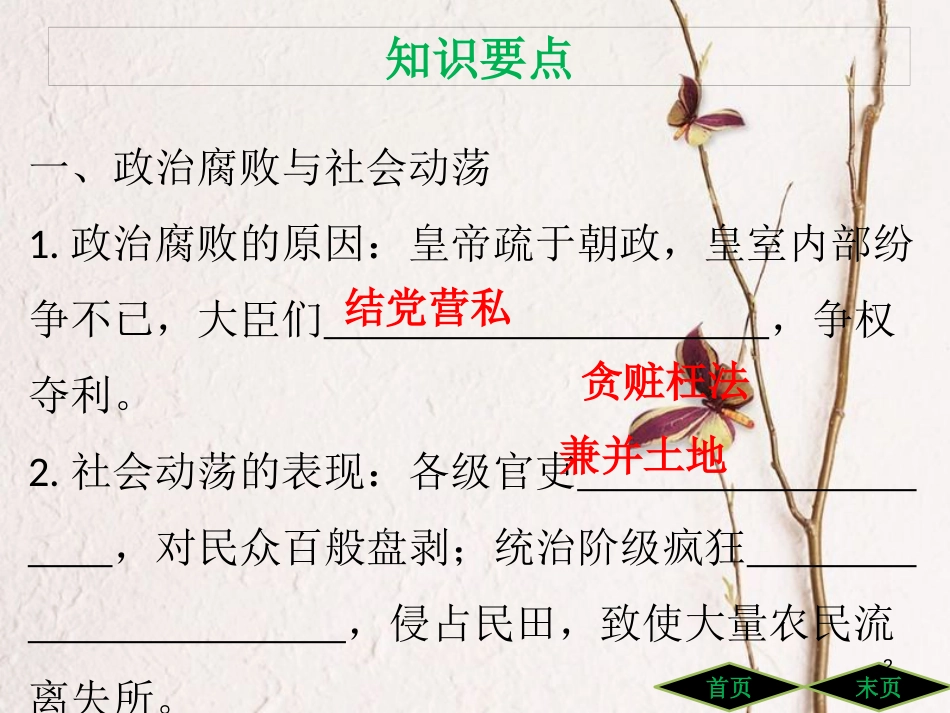 七年级历史下册 第三单元 明清时期统一多民族国家的巩固与发展 第17课 明朝的灭亡课件 新人教版_第2页