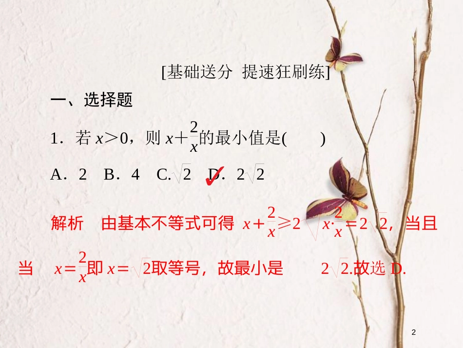 2019版高考数学一轮复习 第6章 不等式 6.3 基本不等式习题课件 文_第2页