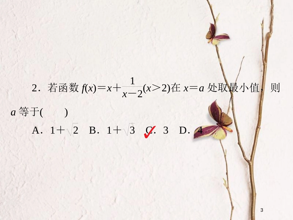 2019版高考数学一轮复习 第6章 不等式 6.3 基本不等式习题课件 文_第3页
