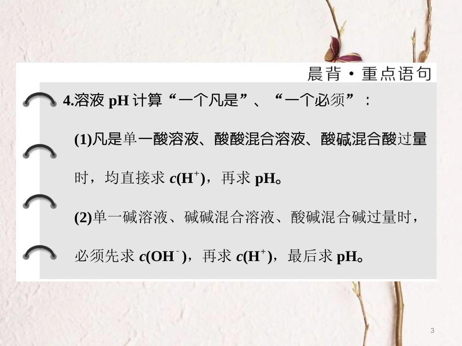 高中化学 第三章 水溶液中的离子平衡 第二节 水的电离和溶液的酸碱性（第1课时）水的电离和溶液的酸碱性课件 新人教版选修4_第3页