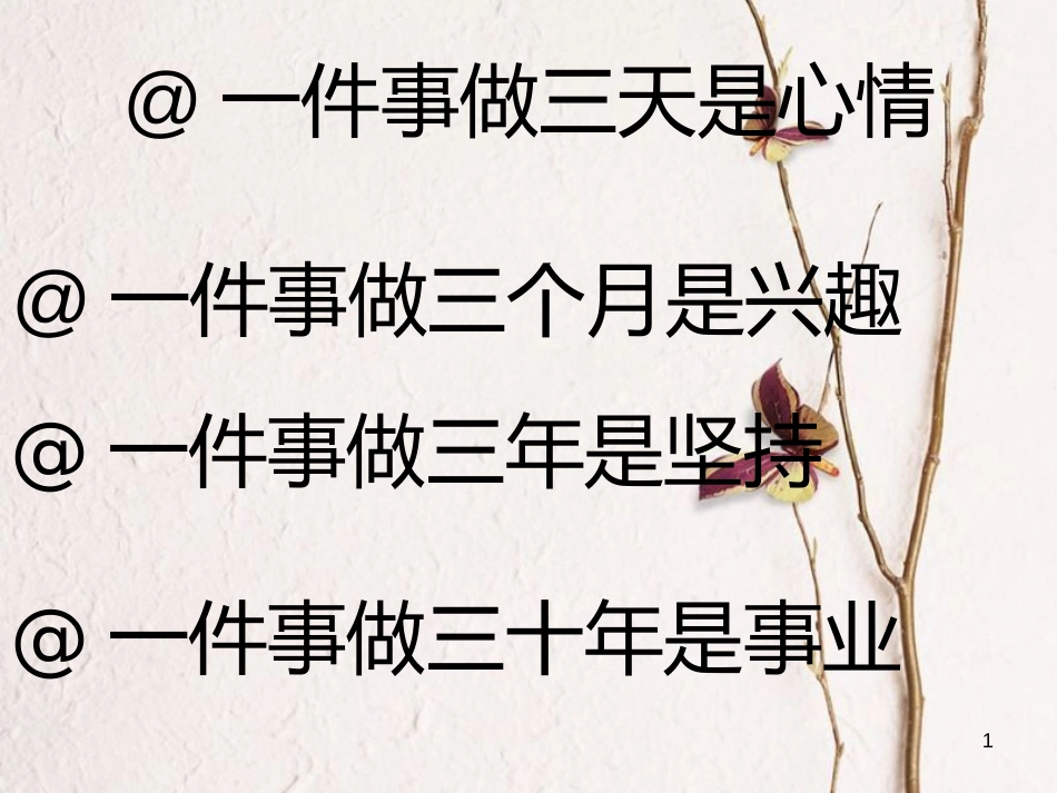 江苏省扬中市九年级语文下册 系统思想与统筹方法课件 苏教版_第1页