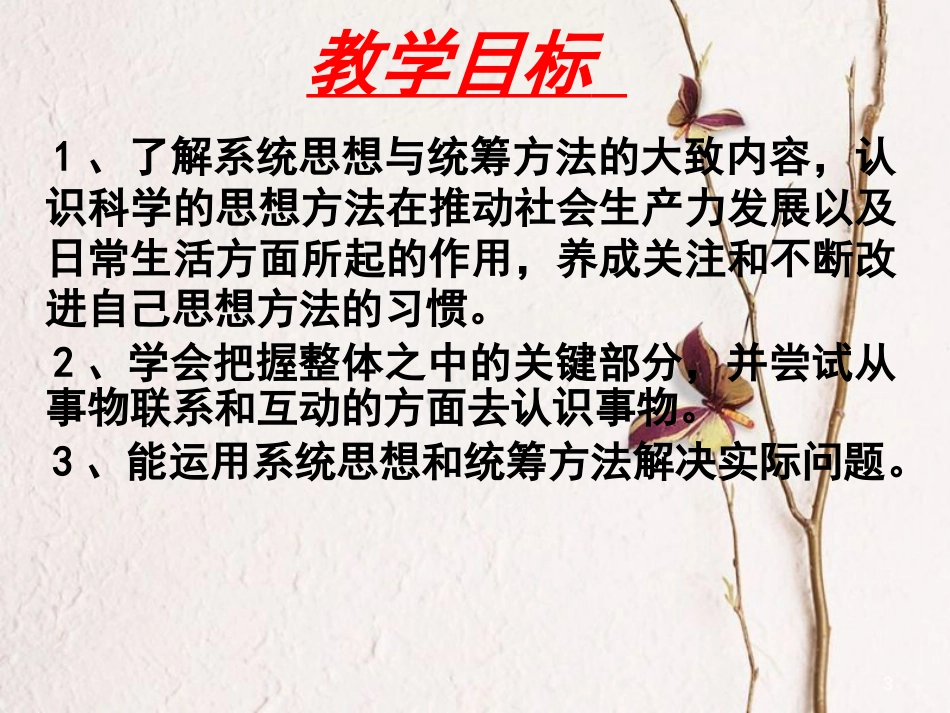 江苏省扬中市九年级语文下册 系统思想与统筹方法课件 苏教版_第3页