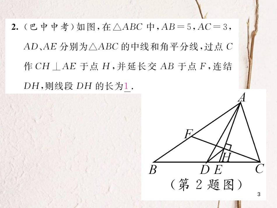 （毕节专版）八年级数学下册 第6章 平行四边形 课题5 三角形的中位线当堂检测课件 （新版）北师大版_第3页