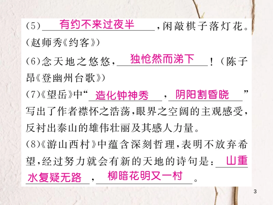 七年级语文下册 古诗文积累与阅读专训(二)课件 新人教版_第3页