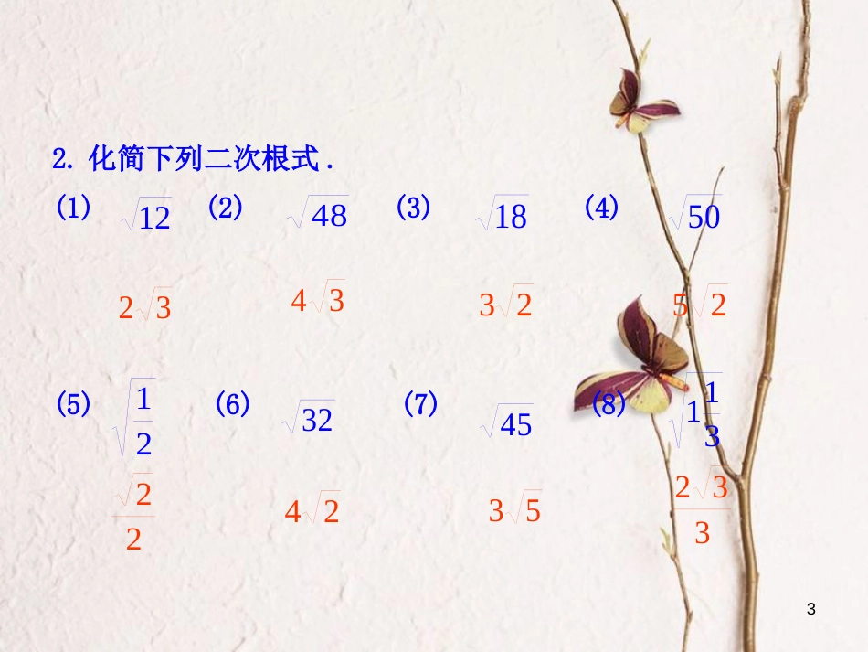 八年级数学下册 第16章 二次根式 16.3 二次根式的加减（第1课时）课件 （新版）新人教版_第3页